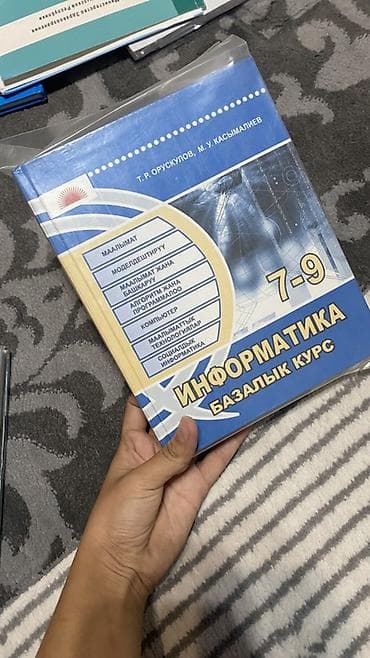 Учебник: «Информатика. Базовый курс. 7–9 классы» Авторы: Т. Р lalafo.kg да Учебник: «Информатика. Базовый курс. 7–9 классы» Авторы: Т. Р