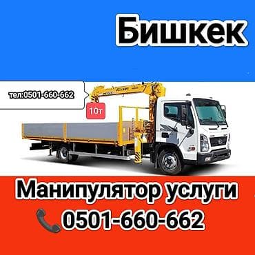 Манипулятор, 2024 г., 5 т at lalafo.kg Манипулятор, 2024 г., 5 т