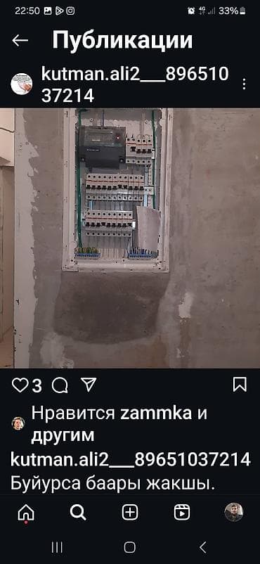 Электрик | Установка счетчиков, Установка стиральных машин, Демонтаж электроприборов Больше 6 лет опыта at lalafo.kg — 9 Электрик | Установка счетчиков, Установка стиральных машин, Демонтаж электроприборов Больше 6 лет опыта — 9