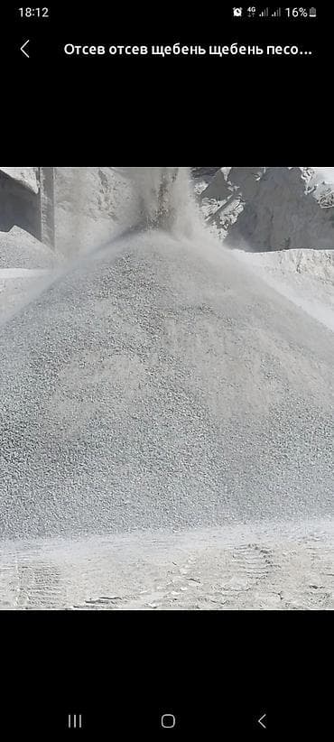 Смесь щебень и отсев, Чистая, Для фундамента, Камаз at lalafo.kg — 2 Смесь щебень и отсев, Чистая, Для фундамента, Камаз — 2