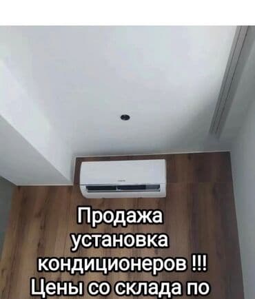 Кондиционер Midea at lalafo.kg Кондиционер Midea