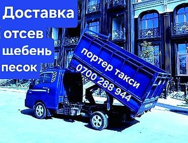 Доставка щебня, угля, песка, чернозема, отсев, 2500 тонн at lalafo.kg Доставка щебня, угля, песка, чернозема, отсев, 2500 тонн