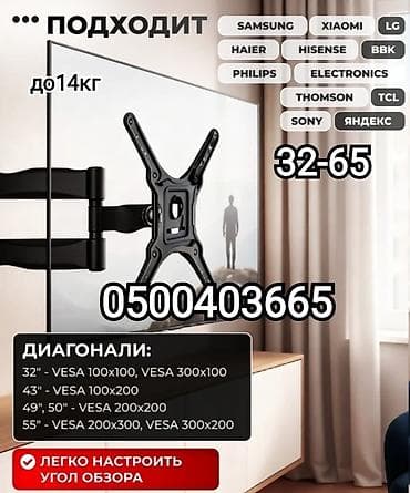 Кронштейн для телевизора поворотно-наклонный от32до65дюймов (продажа и at lalafo.kg Кронштейн для телевизора поворотно-наклонный от32до65дюймов (продажа и