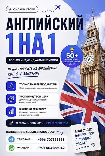 Языковые курсы Английский Для взрослых, Для детей at lalafo.kg Языковые курсы Английский Для взрослых, Для детей