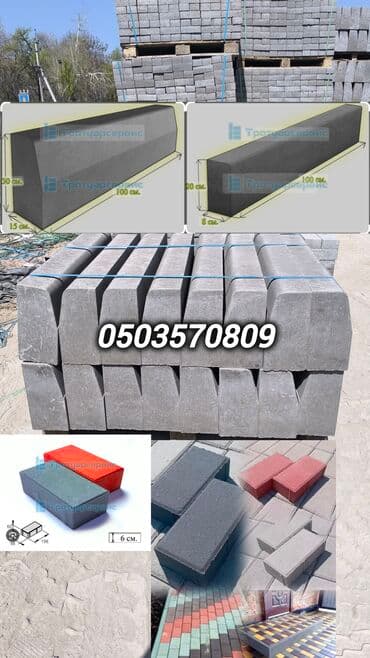Бордюр Бордюр Бардюр Бардюр прессованный прессованный кирпич at lalafo.kg Бордюр Бордюр Бардюр Бардюр прессованный прессованный кирпич