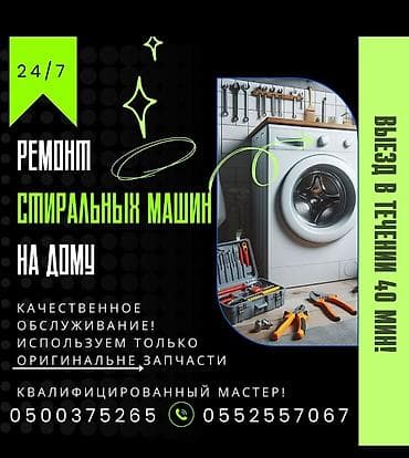 TagAZ: 📢 РЕМОНТ СТИРАЛЬНЫХ МАШИН в Бишкеке 🔧 Быстрый выезд мастера на дом! 💥 at lalafo.kg — 6 TagAZ: 📢 РЕМОНТ СТИРАЛЬНЫХ МАШИН в Бишкеке 🔧 Быстрый выезд мастера на дом! 💥 — 6