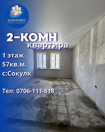 2 комнаты, 57 м², 1 этаж, Готовая ПСО (под самоотделку) at lalafo.kg 2 комнаты, 57 м², 1 этаж, Готовая ПСО (под самоотделку)