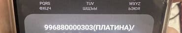 Продается номер Мегаком
Либо обмен на айфон или андроид или часы at lalafo.kg Продается номер Мегаком
Либо обмен на айфон или андроид или часы