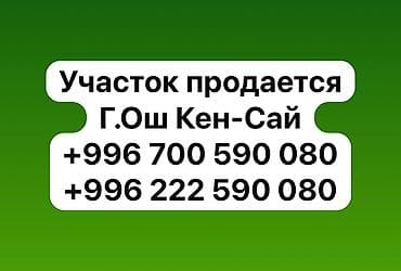 4 соток, Для строительства, Красная книга at lalafo.kg 4 соток, Для строительства, Красная книга