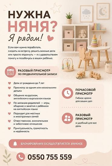 🌸 НУЖНА НЯНЯ И НЕСКОЛЬКО ЧАСОВ СВОБОДНОГО ВРЕМЕНИ? Я рядом! 👶 Если at lalafo.kg 🌸 НУЖНА НЯНЯ И НЕСКОЛЬКО ЧАСОВ СВОБОДНОГО ВРЕМЕНИ? Я рядом! 👶 Если