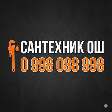 Derways: Сантехник ош | ош сантехник at lalafo.kg — 1 Derways: Сантехник ош | ош сантехник — 1