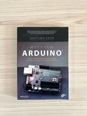 Джереми Блум | Изучаем Arduino. Инструменты и методы технического at lalafo.kg Джереми Блум | Изучаем Arduino. Инструменты и методы технического