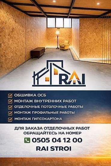 ОЗб установка монтаж демонтаж работаем с гипсакартонам, делаем все at lalafo.kg ОЗб установка монтаж демонтаж работаем с гипсакартонам, делаем все