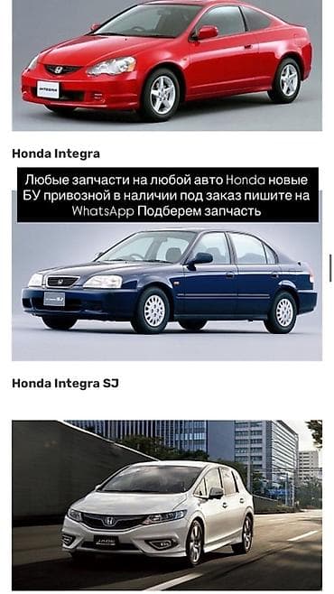 Запчасти для Honda — подбор и поставка - Любые детали на любые модели at lalafo.kg Запчасти для Honda — подбор и поставка - Любые детали на любые модели