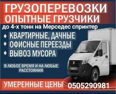 Dacia: Заказать Мерседес грузовой спринтер, Переезд, C грузчиком at lalafo.kg — 2 Dacia: Заказать Мерседес грузовой спринтер, Переезд, C грузчиком — 2