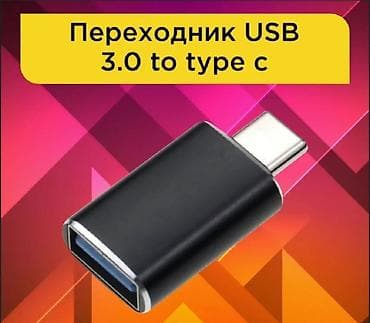 Рубильники: ⚡Переходник с USB на Type-c Широкая совместимость со всеми at lalafo.kg — 1 Рубильники: ⚡Переходник с USB на Type-c Широкая совместимость со всеми — 1