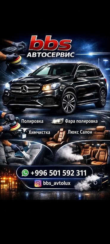 🚘 BBS_AVTOLUX Унааңызга люкс деңгээлдеги тазалык at lalafo.kg 🚘 BBS_AVTOLUX Унааңызга люкс деңгээлдеги тазалык