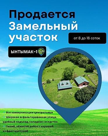 Ковролин: 8 соток, Кызыл китеп, Техпаспорт, Сатып алуу-сатуу келишими lalafo.kg да — 1 Ковролин: 8 соток, Кызыл китеп, Техпаспорт, Сатып алуу-сатуу келишими — 1