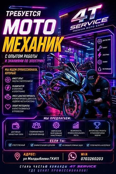Вакансия: мото‑механик (4T Service) Требуется специалист с опытом lalafo.kg да Вакансия: мото‑механик (4T Service) Требуется специалист с опытом