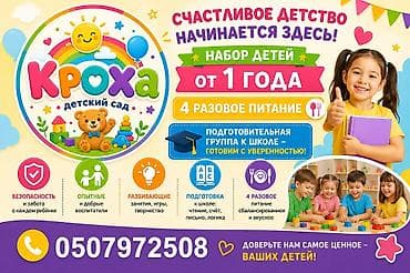 Детский сад «Кроха» - Набор детей от 1 года - 4‑разовое at lalafo.kg Детский сад «Кроха» - Набор детей от 1 года - 4‑разовое