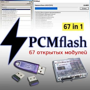 PCMflash — программный комплекс, предназначенный для работы с ЭБУ at lalafo.kg PCMflash — программный комплекс, предназначенный для работы с ЭБУ