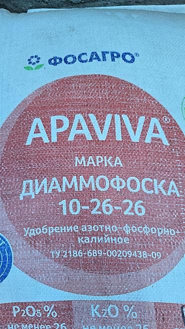 Удобрение Диаммофоска at lalafo.kg Удобрение Диаммофоска
