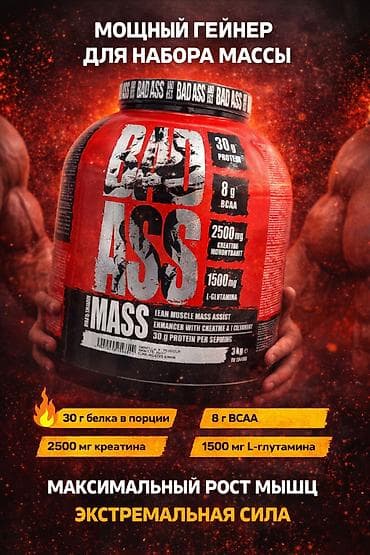 Гейнер BAD ASS MASS — это мощная белково-углеводная смесь из Польши at lalafo.kg Гейнер BAD ASS MASS — это мощная белково-углеводная смесь из Польши