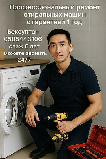 Ассаламу Алейкум! Ремонт стиральных машин всех видов, запчасти at lalafo.kg Ассаламу Алейкум! Ремонт стиральных машин всех видов, запчасти