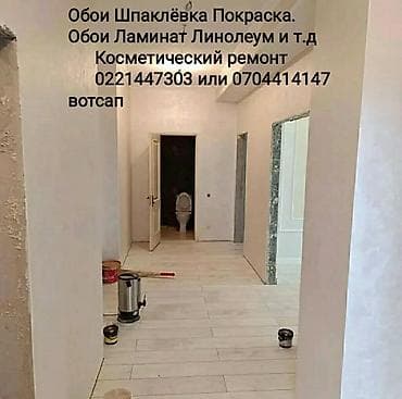 обои работа цена: Поклейка обоев, Демонтаж старых обоев | Жидкие обои, Фотообои, Бумажные обои Больше 6 лет опыта at lalafo.kg — 7 обои работа цена: Поклейка обоев, Демонтаж старых обоев | Жидкие обои, Фотообои, Бумажные обои Больше 6 лет опыта — 7