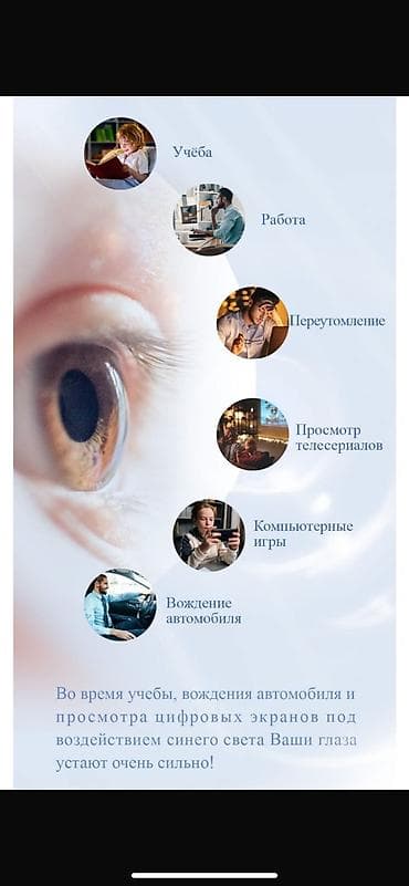 ЗИЛ: Графеновые очки ( Лечебные)
Коздун баштын ооруларын даарылайт lalafo.kg да — 7 ЗИЛ: Графеновые очки ( Лечебные)
Коздун баштын ооруларын даарылайт — 7