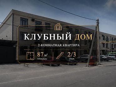2 комнаты, 87 м², Элитка, 2 этаж, Дизайнерский ремонт at lalafo.kg 2 комнаты, 87 м², Элитка, 2 этаж, Дизайнерский ремонт