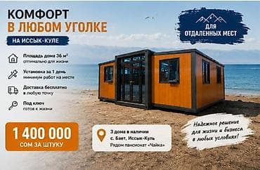 Продается модульный дом на Иссык-Куле. Надежное решение для жизни и at lalafo.kg Продается модульный дом на Иссык-Куле. Надежное решение для жизни и