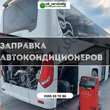 Услуги автоэлектрика, Замена масел, жидкостей, Замена фильтров, без выезда at lalafo.kg Услуги автоэлектрика, Замена масел, жидкостей, Замена фильтров, без выезда