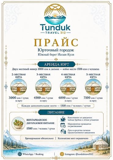 Ысык-Көлдө боз үйлөр: Юрточный городок Tunduk Travel 312 — южный берег Иссык-Куля Что lalafo.kg да — 6 Ысык-Көлдө боз үйлөр: Юрточный городок Tunduk Travel 312 — южный берег Иссык-Куля Что — 6