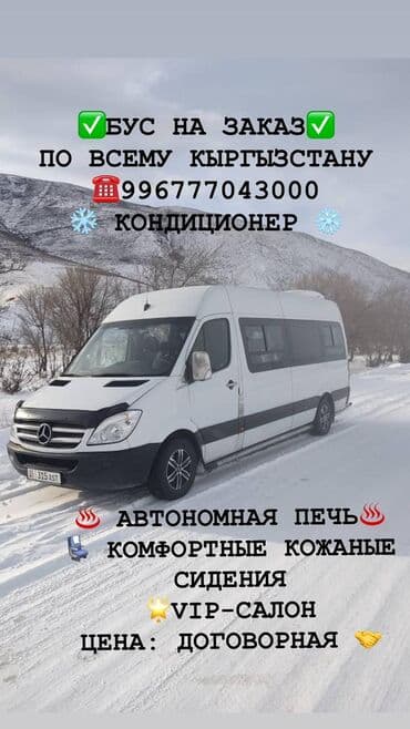 Бус | 18 мест at lalafo.kg Бус | 18 мест