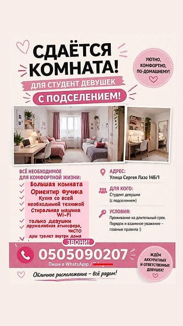 Сдается комната для студенток с подселением. Адрес: улица Сергея at lalafo.kg Сдается комната для студенток с подселением. Адрес: улица Сергея