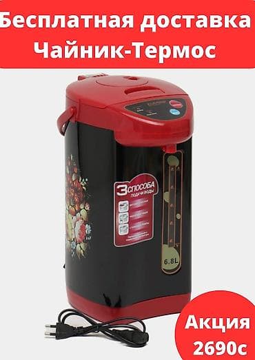 Электрический чайник, Новый, Бесплатная доставка at lalafo.kg Электрический чайник, Новый, Бесплатная доставка