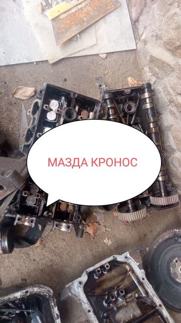 Бензиновый мотор Mazda 1993 г., 2 л, Б/у, Оригинал, Япония at lalafo.kg Бензиновый мотор Mazda 1993 г., 2 л, Б/у, Оригинал, Япония