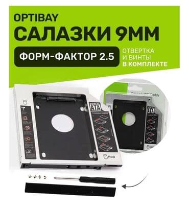 Second HDD Caddy / Optibay 9 мм Адаптер для установки второго жёсткого at lalafo.kg Second HDD Caddy / Optibay 9 мм Адаптер для установки второго жёсткого