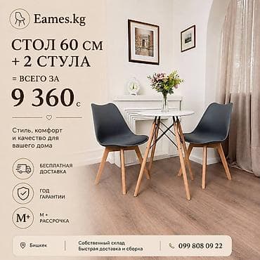 Комплект для дома: круглый стол 60 см + 2 стула - Диаметр стола: 60 at lalafo.kg Комплект для дома: круглый стол 60 см + 2 стула - Диаметр стола: 60