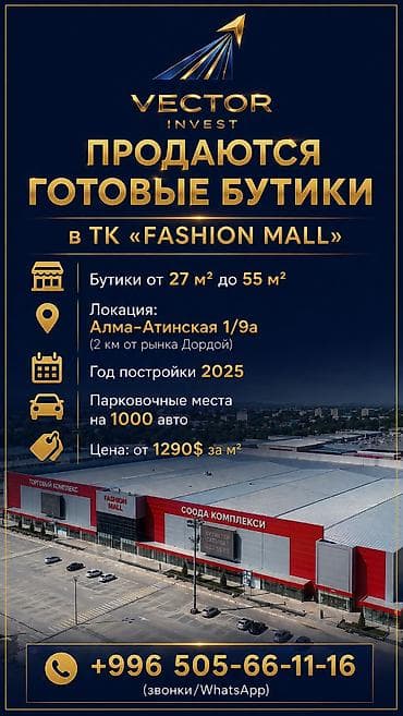 Продажа бутиков В торговом центре, 27 м², 1 этаж at lalafo.kg Продажа бутиков В торговом центре, 27 м², 1 этаж