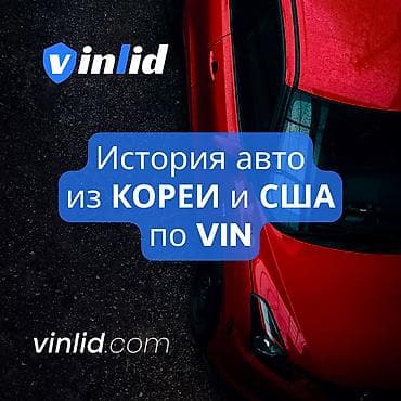 История авто из Кореи и США по VIN-коду — от 199 сом 🚗 Покупаете at lalafo.kg История авто из Кореи и США по VIN-коду — от 199 сом 🚗 Покупаете
