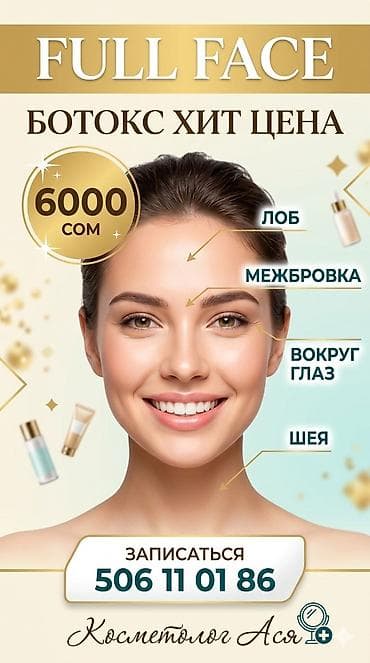 Косметология, Ботокс, Биоревитализация, Ботулинотерапия, Консультация, Гипоаллергенные материалы, Сертифицированный косметолог at lalafo.kg Косметология, Ботокс, Биоревитализация, Ботулинотерапия, Консультация, Гипоаллергенные материалы, Сертифицированный косметолог