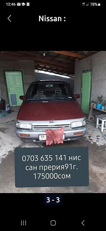 Nissan Prairie: 1991 г., Бензин, Минивэн at lalafo.kg Nissan Prairie: 1991 г., Бензин, Минивэн