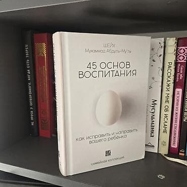 Подборка книг по семейным отношениям и исламскому воспитанию, отдам at lalafo.kg Подборка книг по семейным отношениям и исламскому воспитанию, отдам