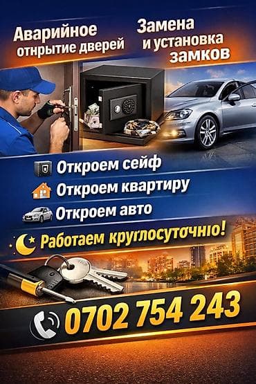 Аварийное вскрытие и сервис по замкам - Экстренное открытие дверей at lalafo.kg — 1 Аварийное вскрытие и сервис по замкам - Экстренное открытие дверей — 1