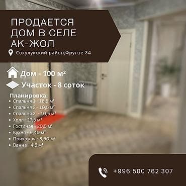 Продаётся дом в селе Ак-Жол, Сокулукский район, ул. Фрунзе 34 at lalafo.kg Продаётся дом в селе Ак-Жол, Сокулукский район, ул. Фрунзе 34