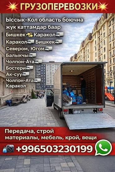 Заказать Мерседес грузовой спринтер, C грузчиком at lalafo.kg Заказать Мерседес грузовой спринтер, C грузчиком