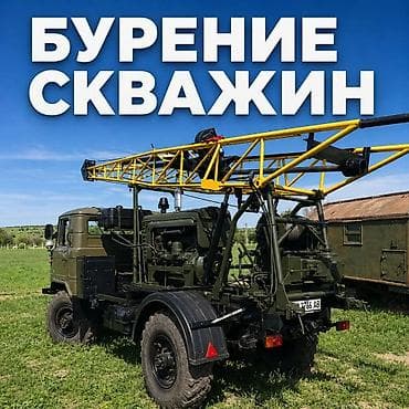 Бурение и обустройство скважин на воду Бурим скважины для дома, сада at lalafo.kg Бурение и обустройство скважин на воду Бурим скважины для дома, сада