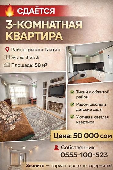 3 комнаты, Собственник at lalafo.kg 3 комнаты, Собственник